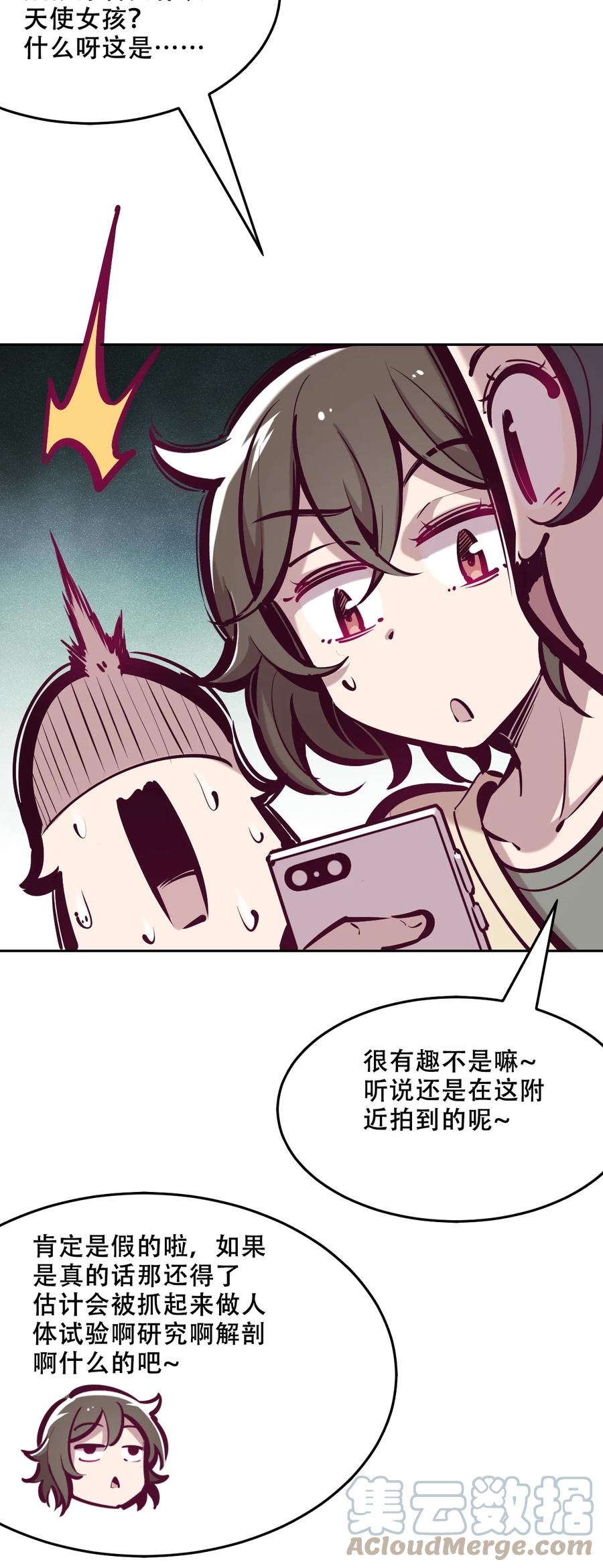 恶魔X天使 不能友好相处 036 天使与恶魔的危机？！ 第49页