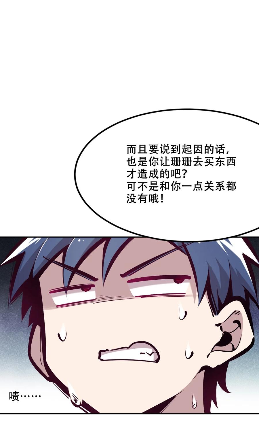 恶魔X天使 不能友好相处 036 天使与恶魔的危机？！ 第21页
