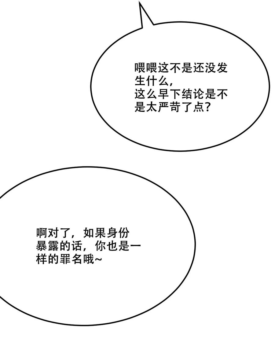 恶魔X天使 不能友好相处 036 天使与恶魔的危机？！ 第17页