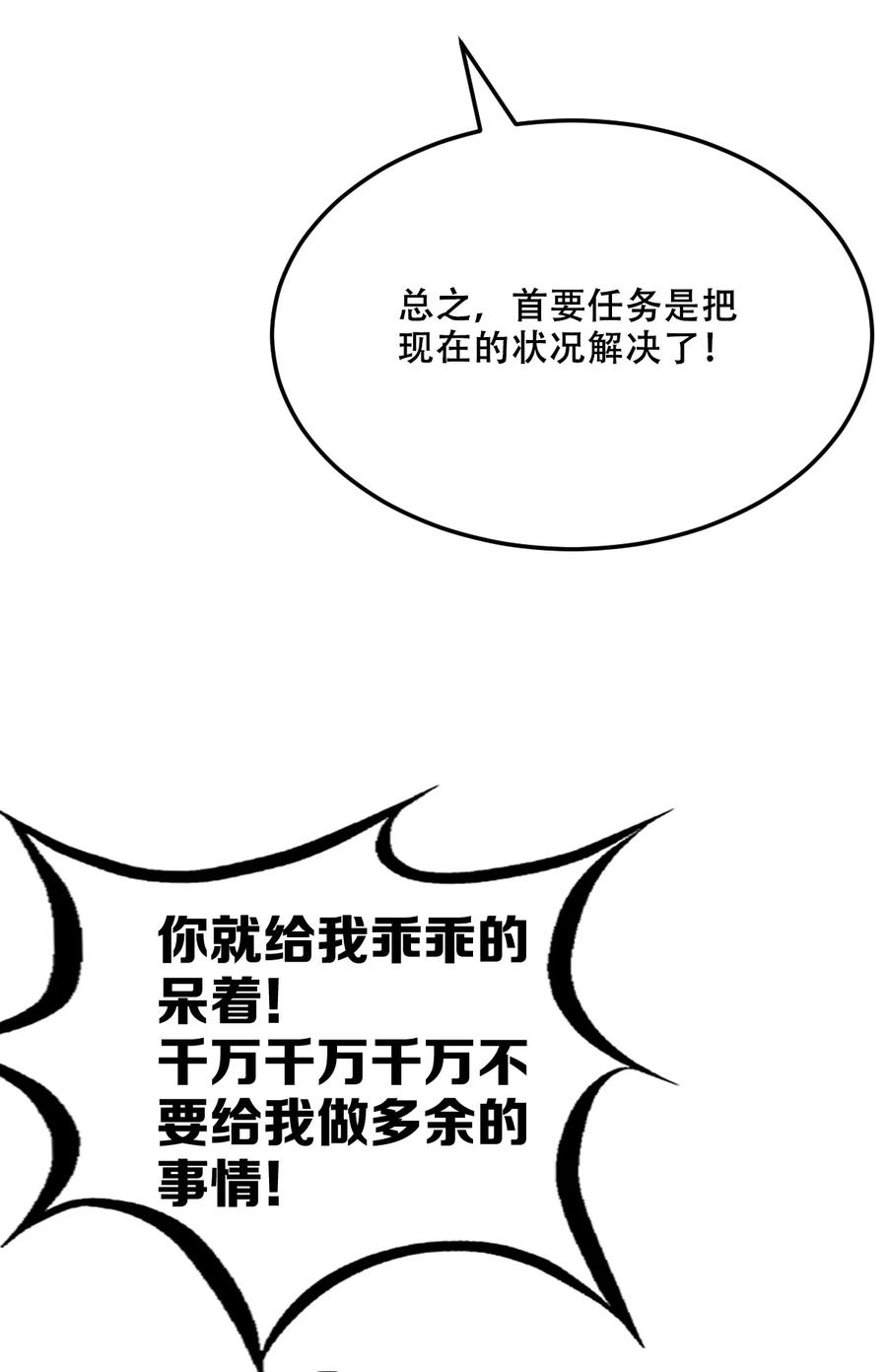 恶魔X天使 不能友好相处 036 天使与恶魔的危机？！ 第26页