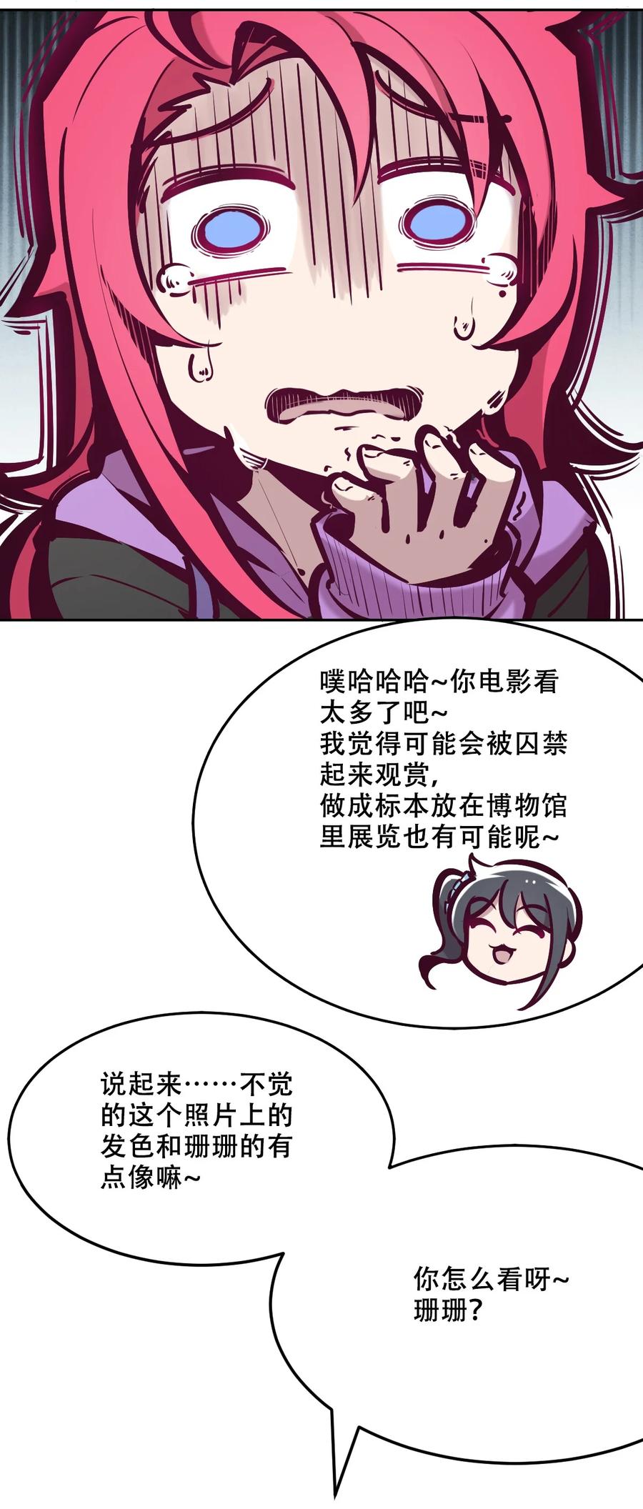 恶魔X天使 不能友好相处 036 天使与恶魔的危机？！ 第50页