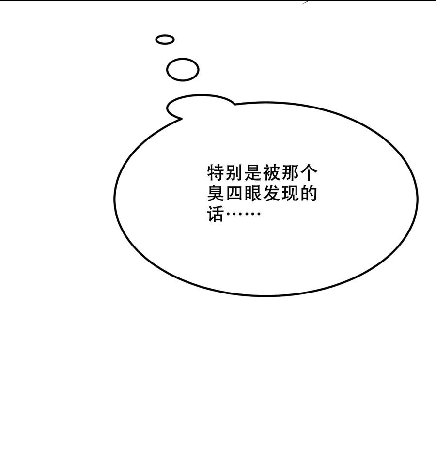 恶魔X天使 不能友好相处 036 天使与恶魔的危机？！ 第9页