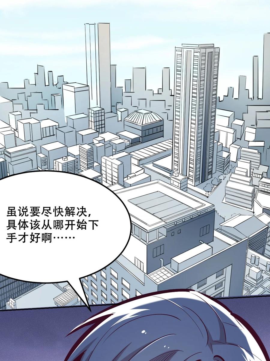 恶魔X天使 不能友好相处 036 天使与恶魔的危机？！ 第32页
