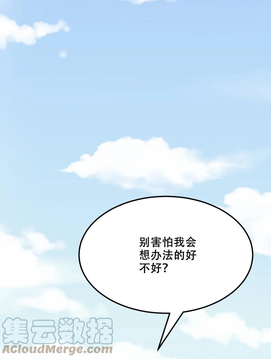 恶魔X天使 不能友好相处 036 天使与恶魔的危机？！ 第61页