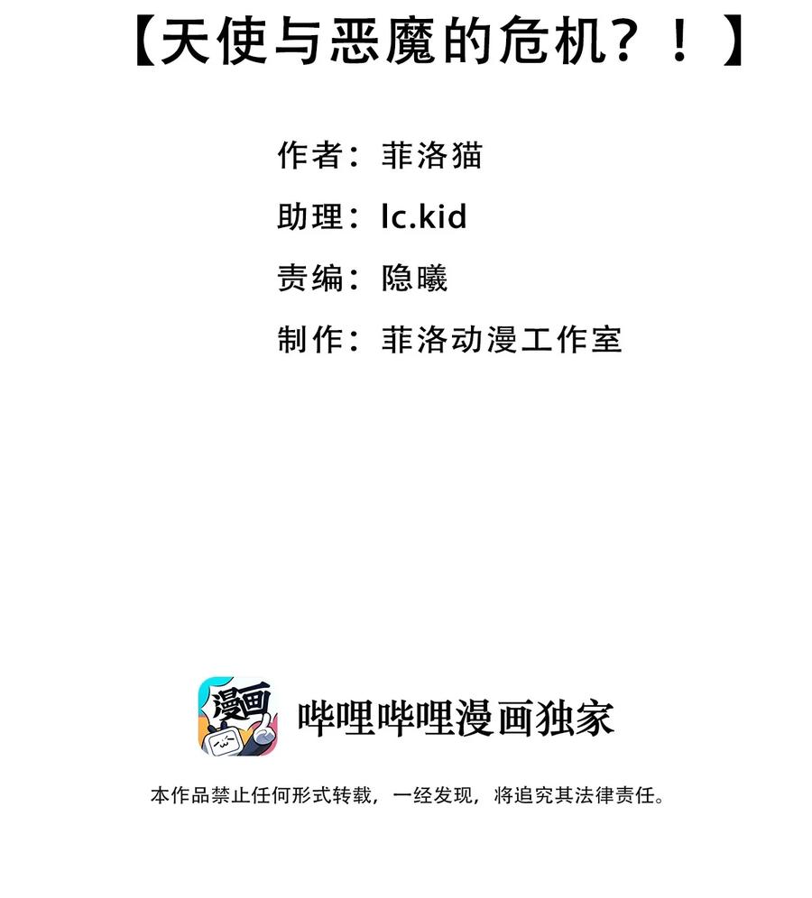 恶魔X天使 不能友好相处 036 天使与恶魔的危机？！ 第2页