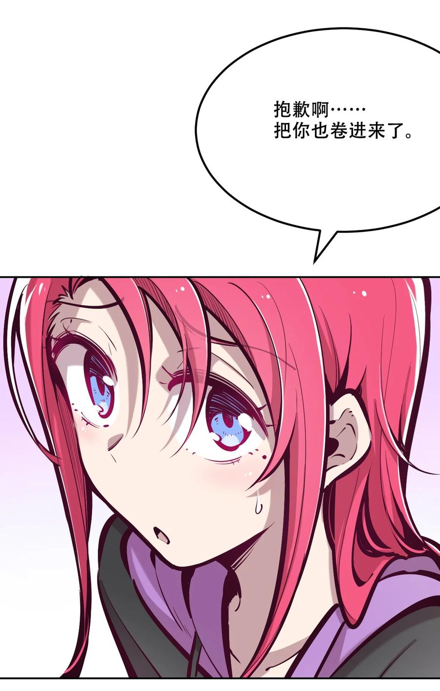 恶魔X天使 不能友好相处 036 天使与恶魔的危机？！ 第24页