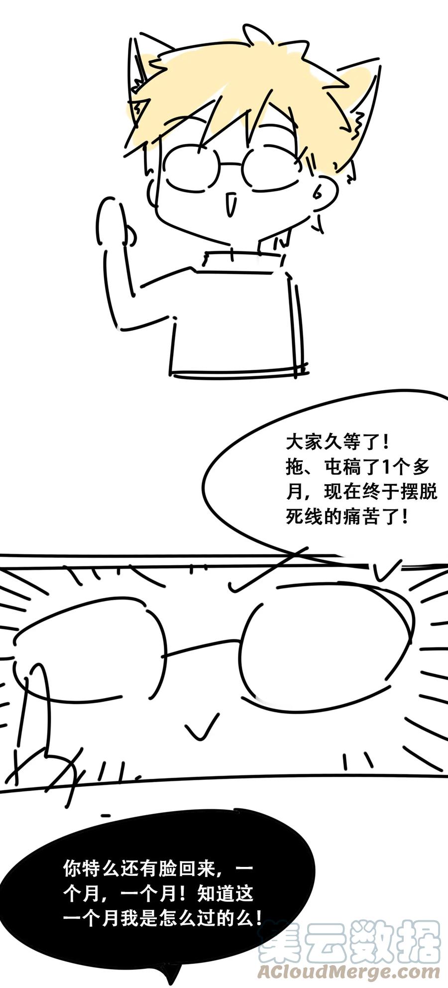 恶魔X天使 不能友好相处 036 天使与恶魔的危机？！ 第64页