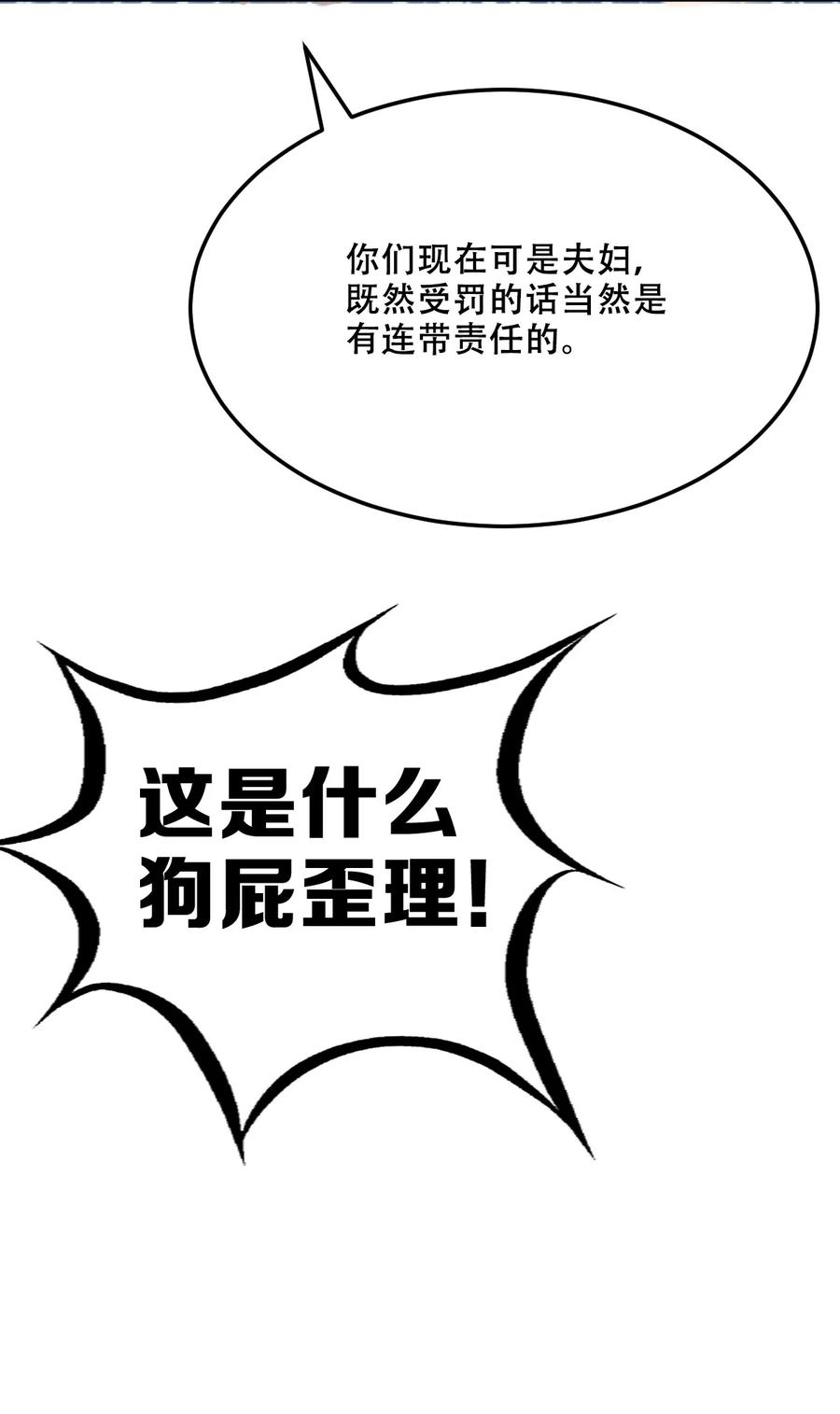 恶魔X天使 不能友好相处 036 天使与恶魔的危机？！ 第20页
