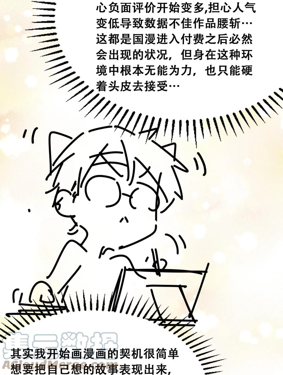 恶魔X天使 不能友好相处 付费公告 公告与作者的话 第7页