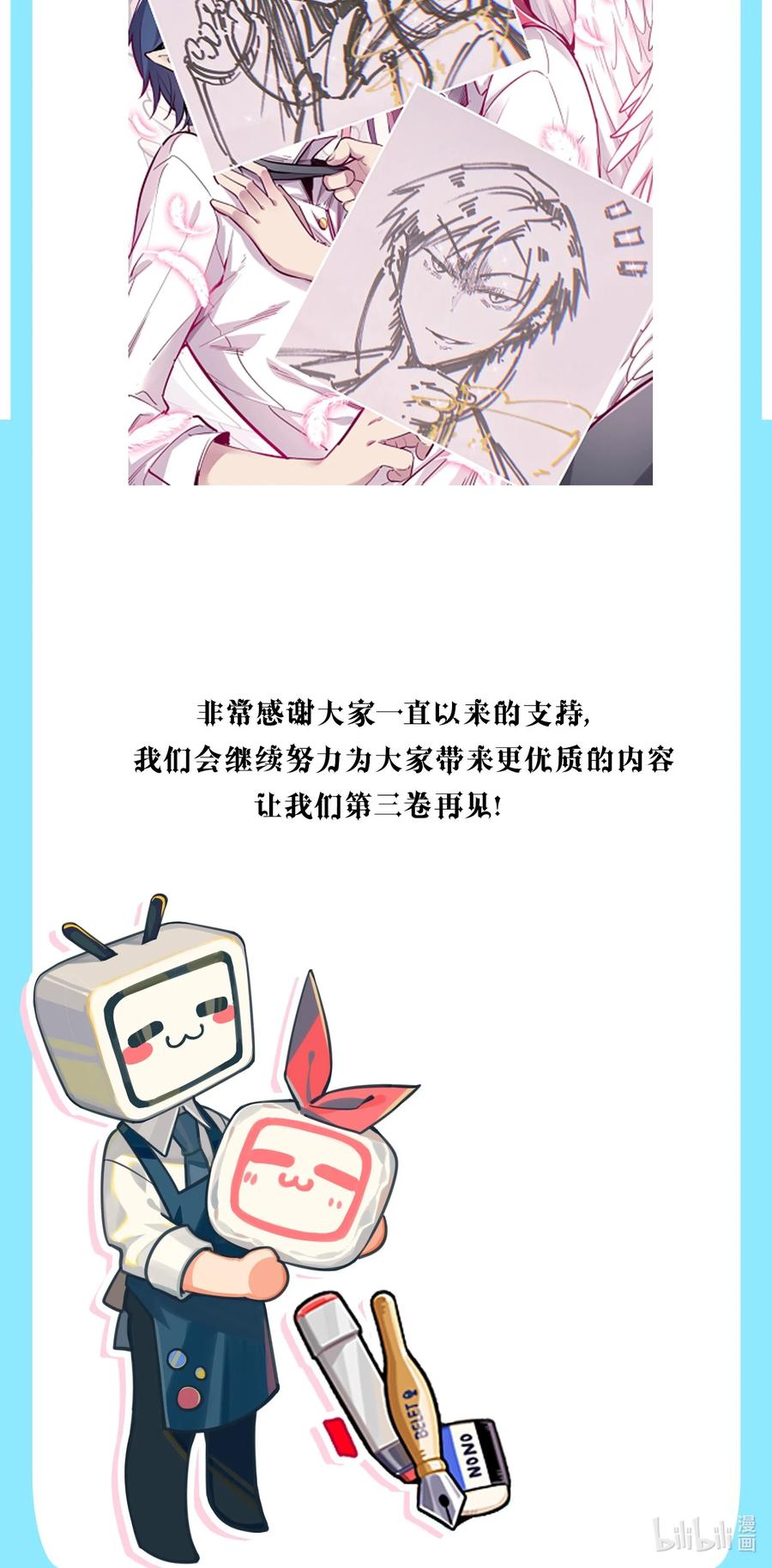 恶魔X天使 不能友好相处 付费公告 公告与作者的话 第4页