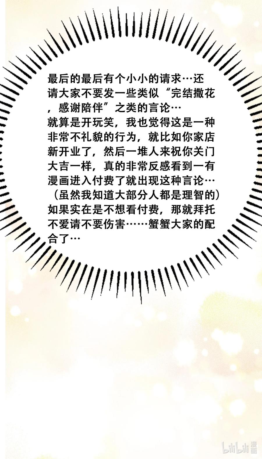 恶魔X天使 不能友好相处 付费公告 公告与作者的话 第16页