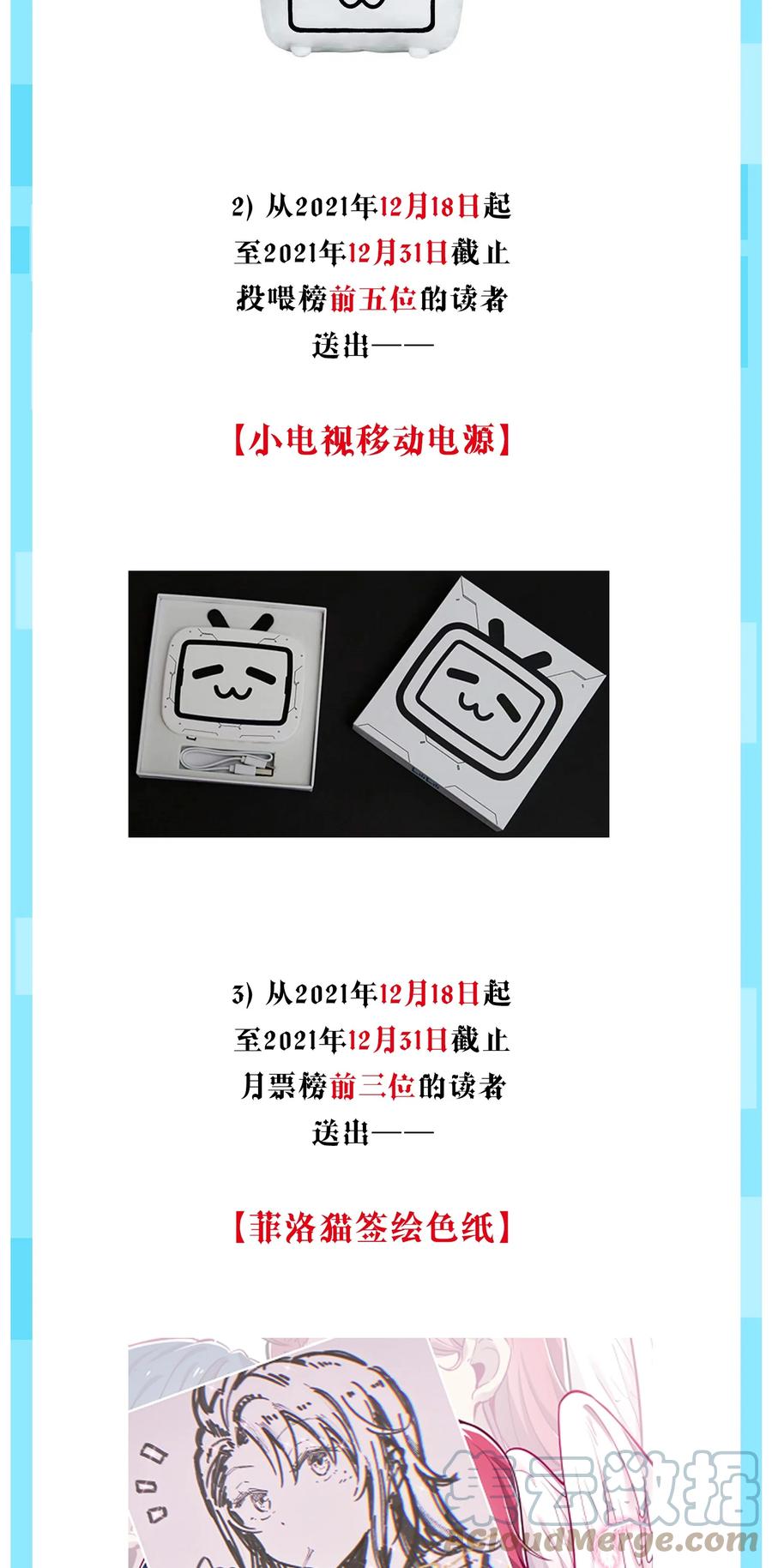 恶魔X天使 不能友好相处 付费公告 公告与作者的话 第3页