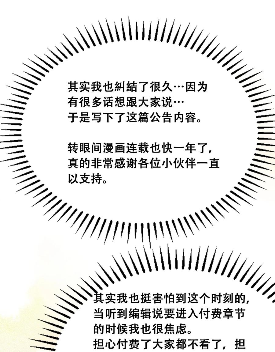 恶魔X天使 不能友好相处 付费公告 公告与作者的话 第6页