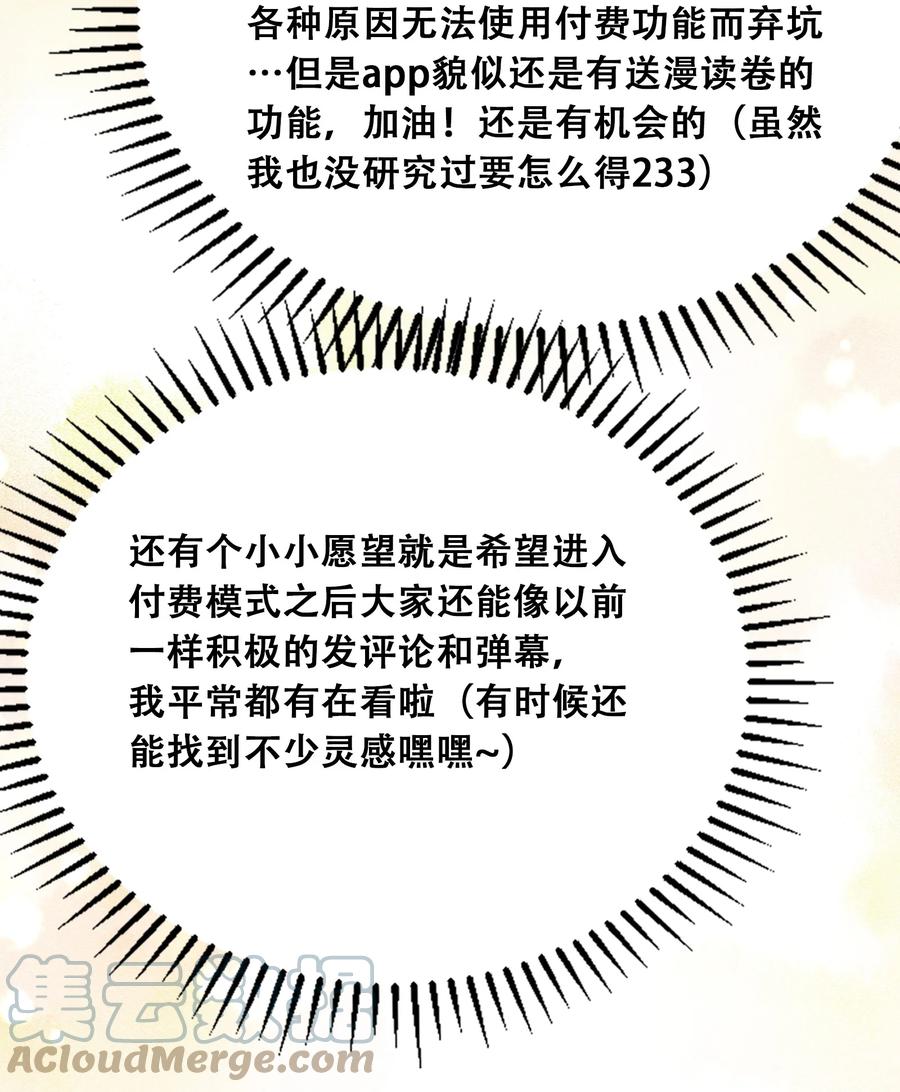 恶魔X天使 不能友好相处 付费公告 公告与作者的话 第11页