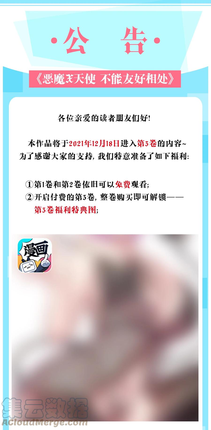 恶魔X天使 不能友好相处 付费公告 公告与作者的话 第1页