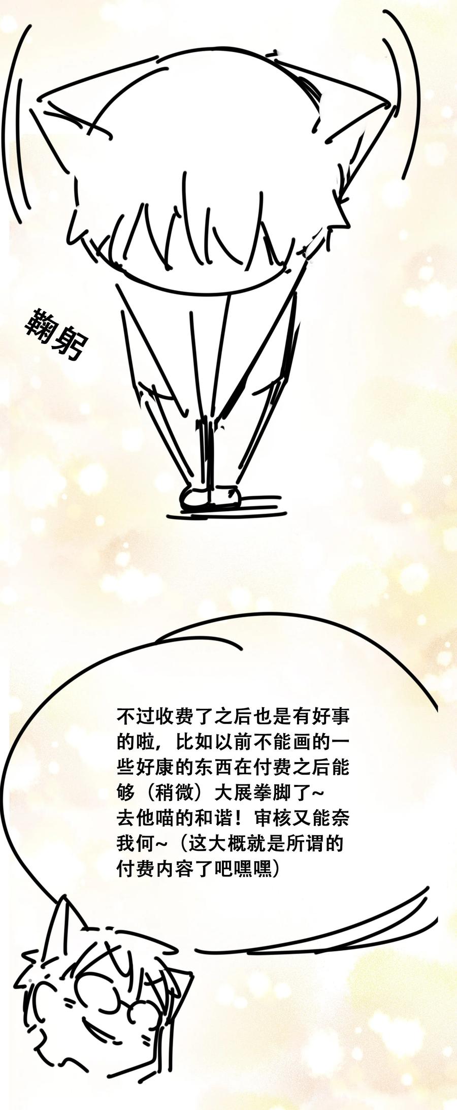 恶魔X天使 不能友好相处 付费公告 公告与作者的话 第14页