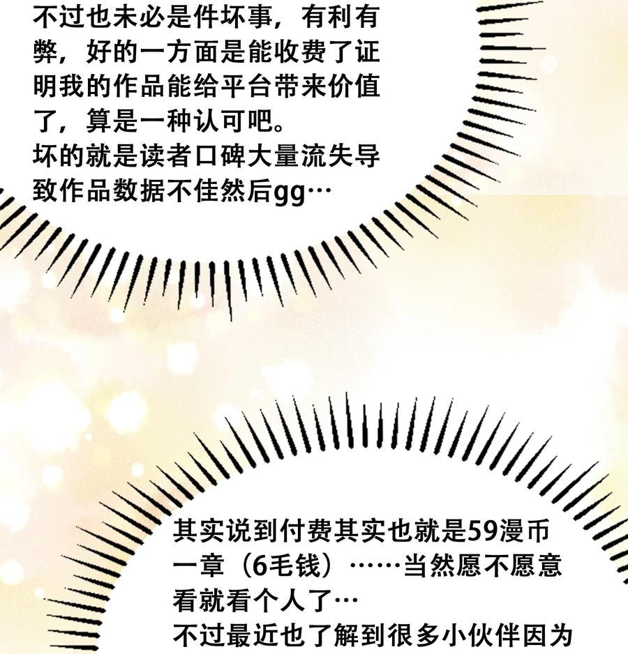 恶魔X天使 不能友好相处 付费公告 公告与作者的话 第10页