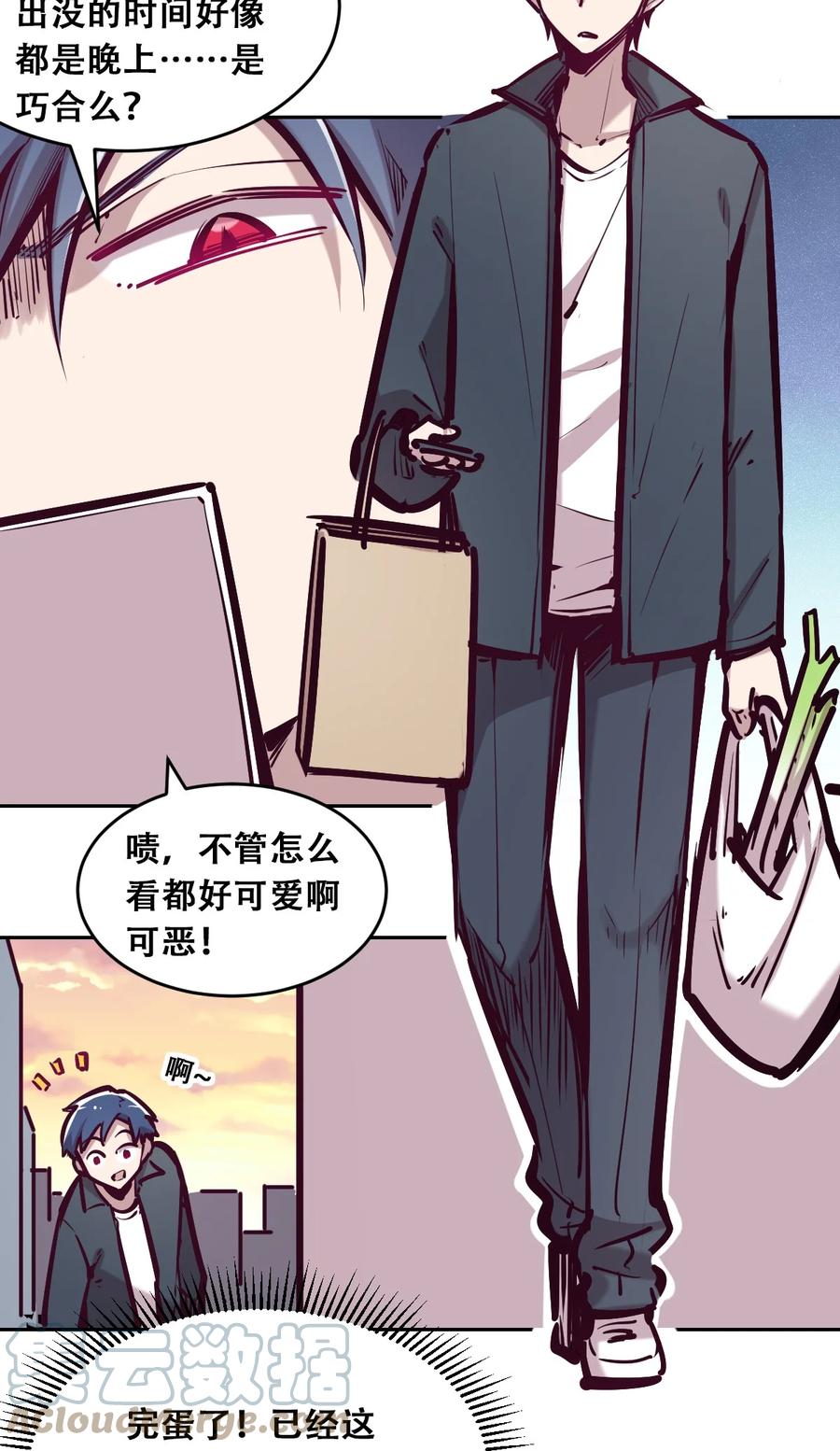 恶魔X天使 不能友好相处 037 天使的诡计 第10页