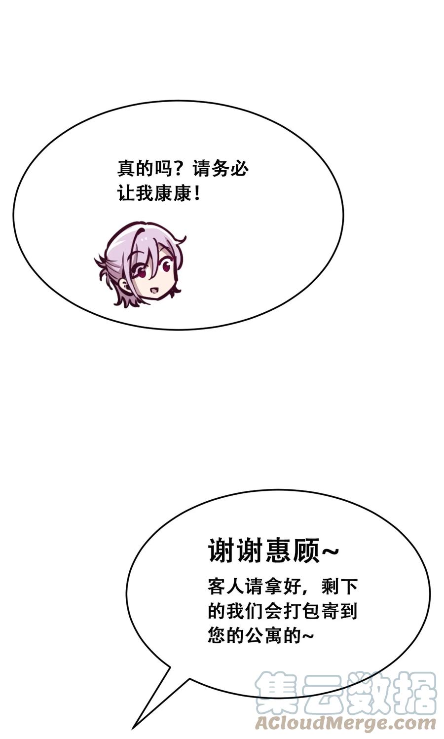 恶魔X天使 不能友好相处 037 天使的诡计 第55页