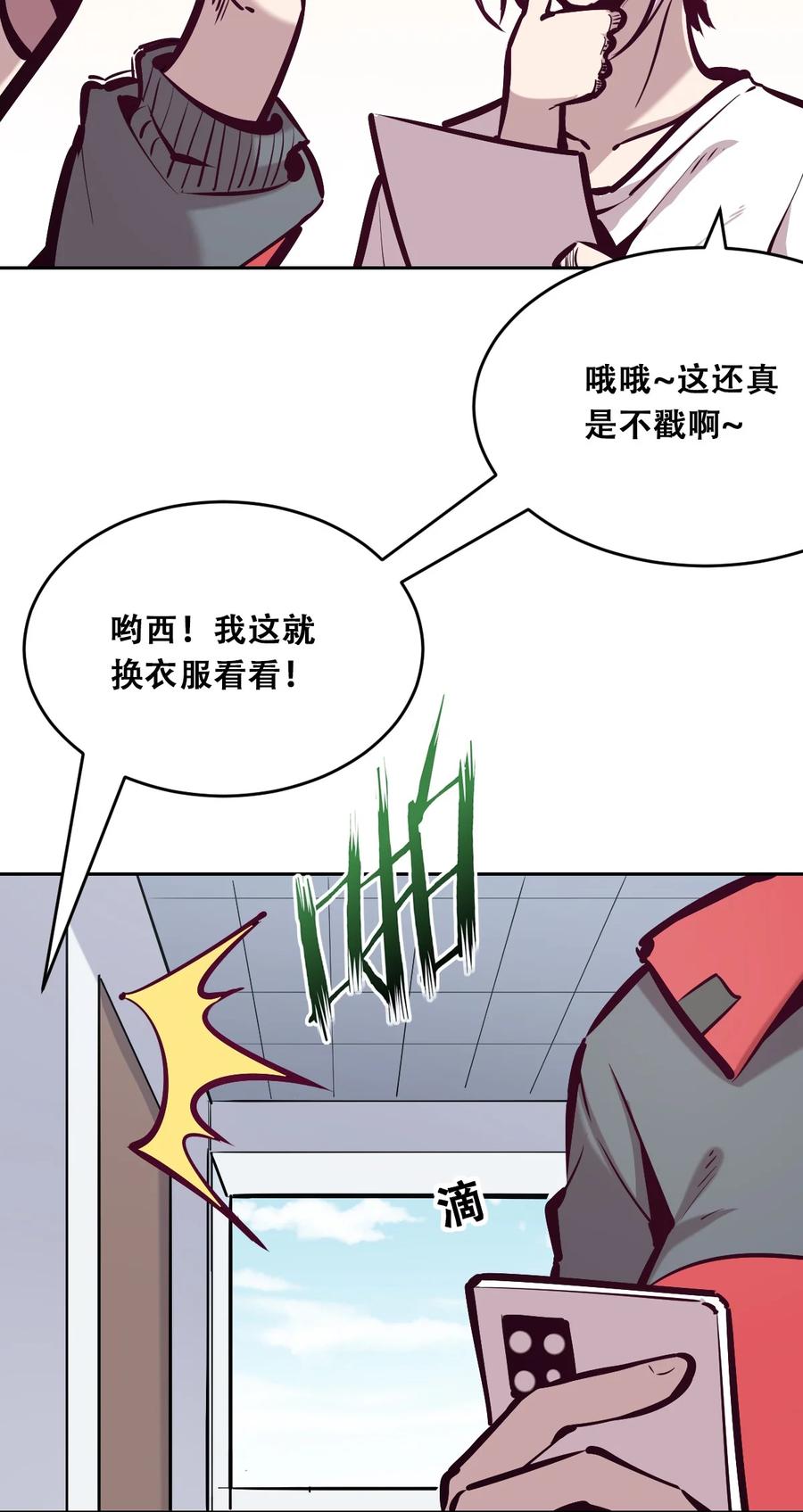 恶魔X天使 不能友好相处 037 天使的诡计 第35页