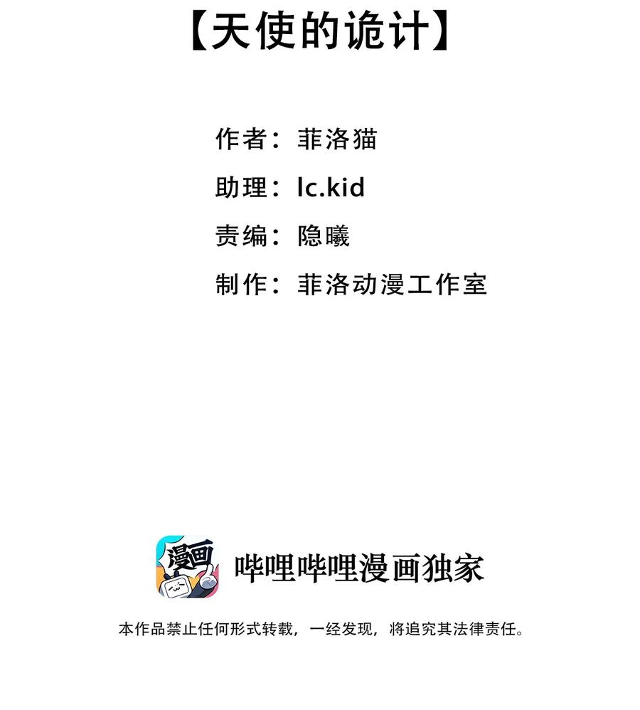 恶魔X天使 不能友好相处 037 天使的诡计 第2页