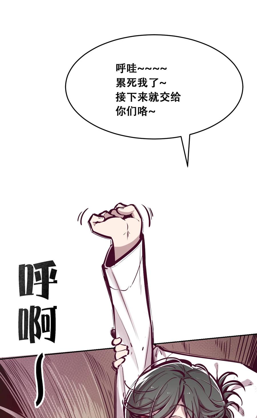 恶魔X天使 不能友好相处 037 天使的诡计 第75页