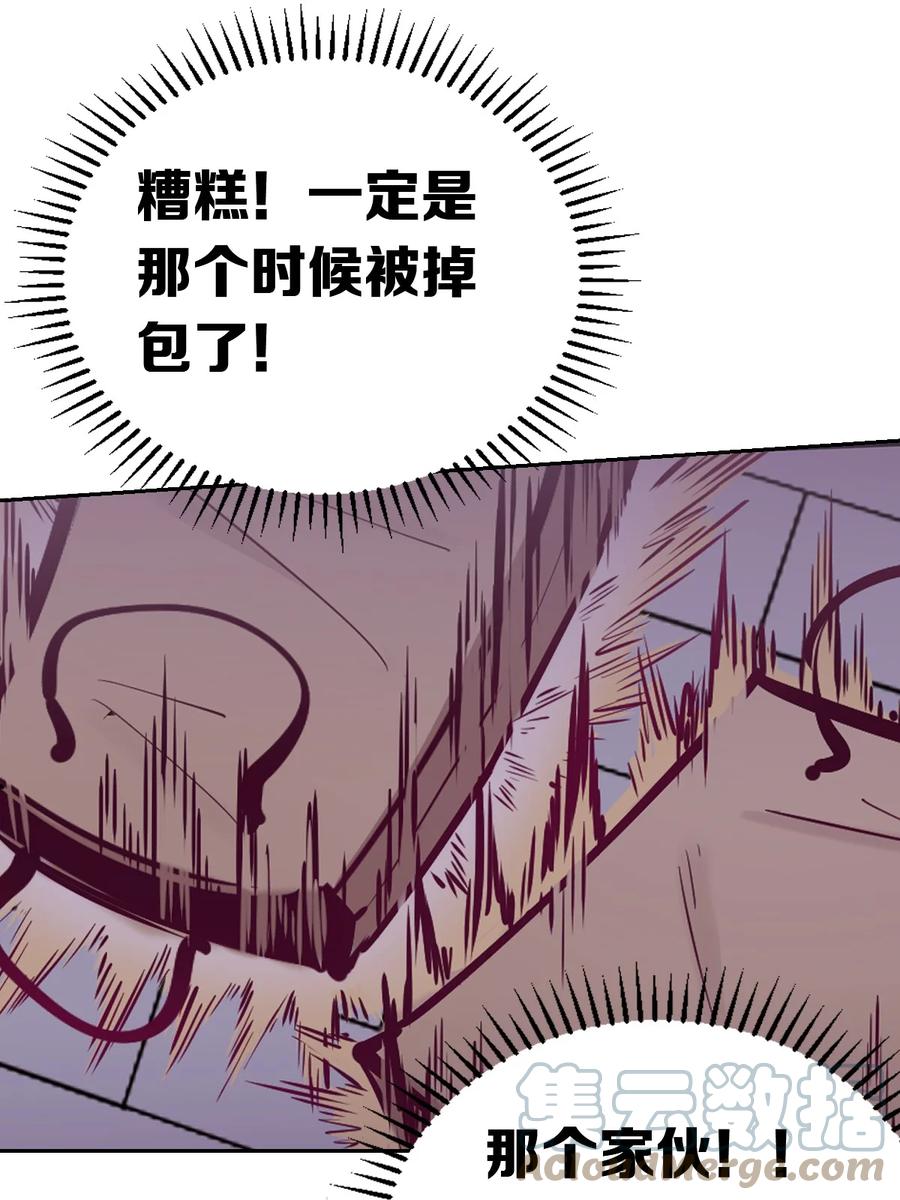 恶魔X天使 不能友好相处 037 天使的诡计 第25页