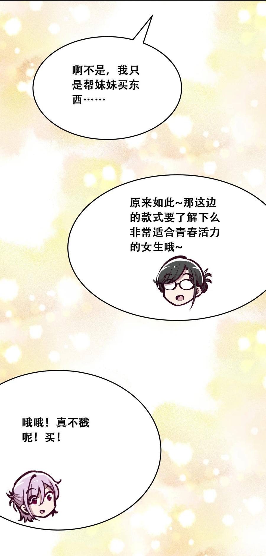 恶魔X天使 不能友好相处 037 天使的诡计 第50页