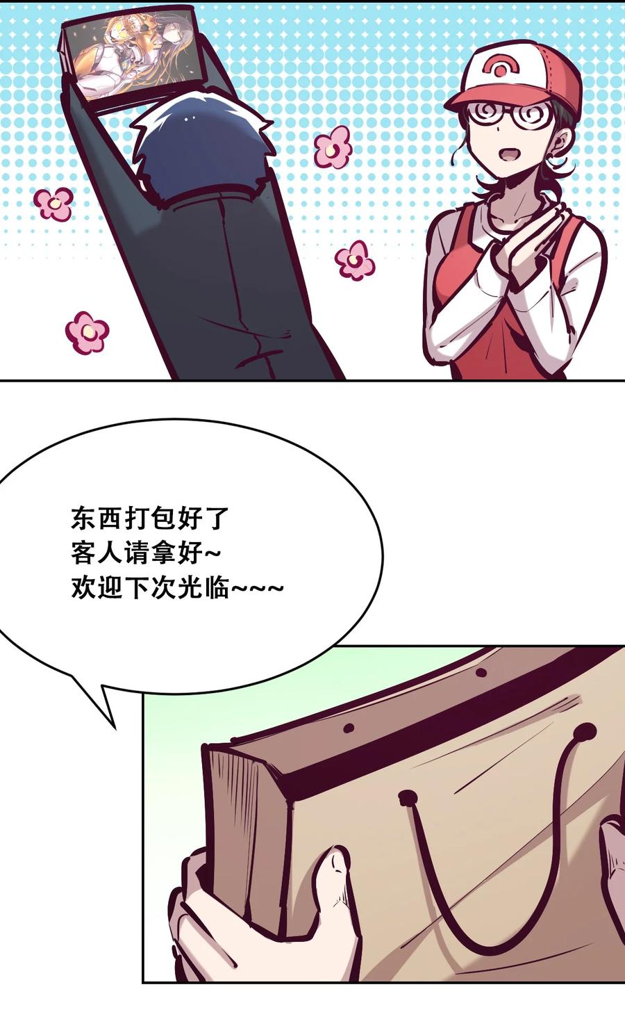 恶魔X天使 不能友好相处 037 天使的诡计 第41页