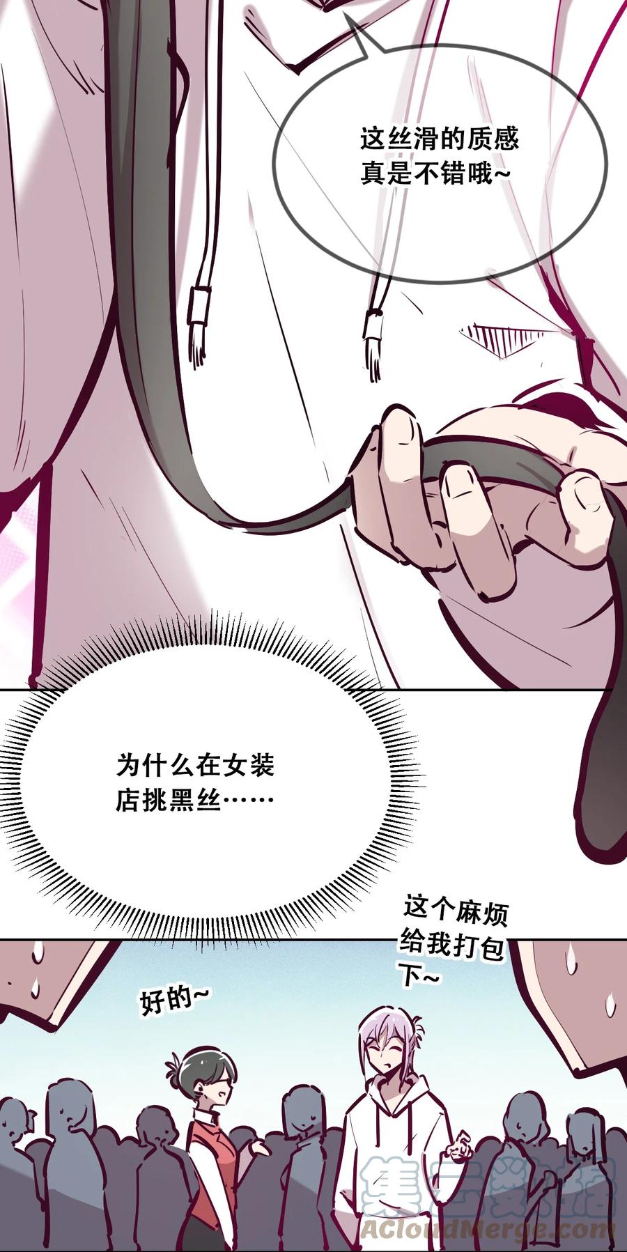 恶魔X天使 不能友好相处 037 天使的诡计 第7页