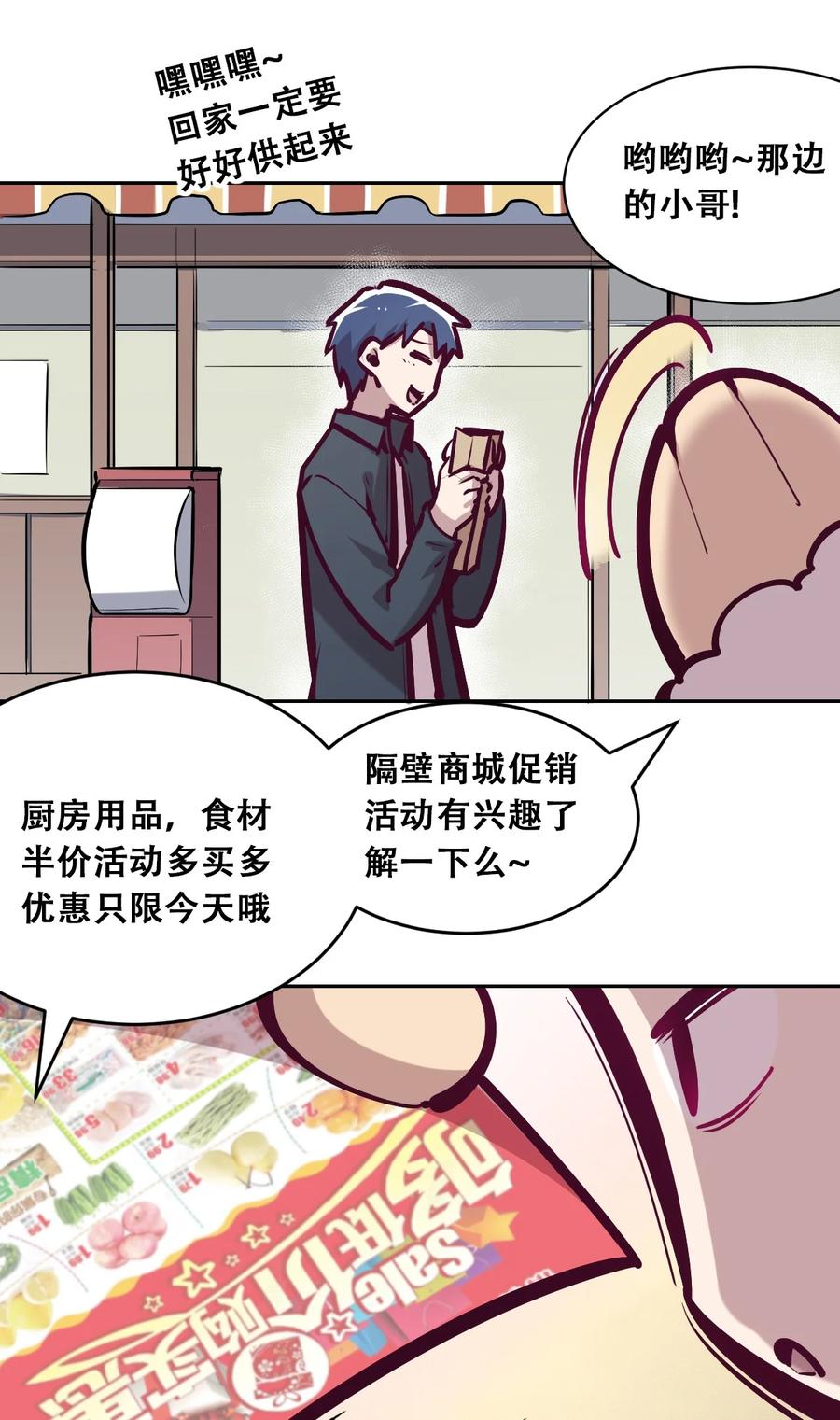 恶魔X天使 不能友好相处 037 天使的诡计 第42页