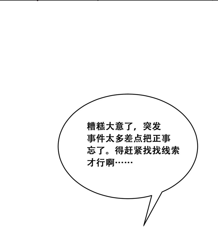 恶魔X天使 不能友好相处 037 天使的诡计 第8页