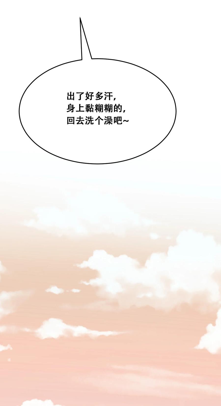 恶魔X天使 不能友好相处 037 天使的诡计 第77页