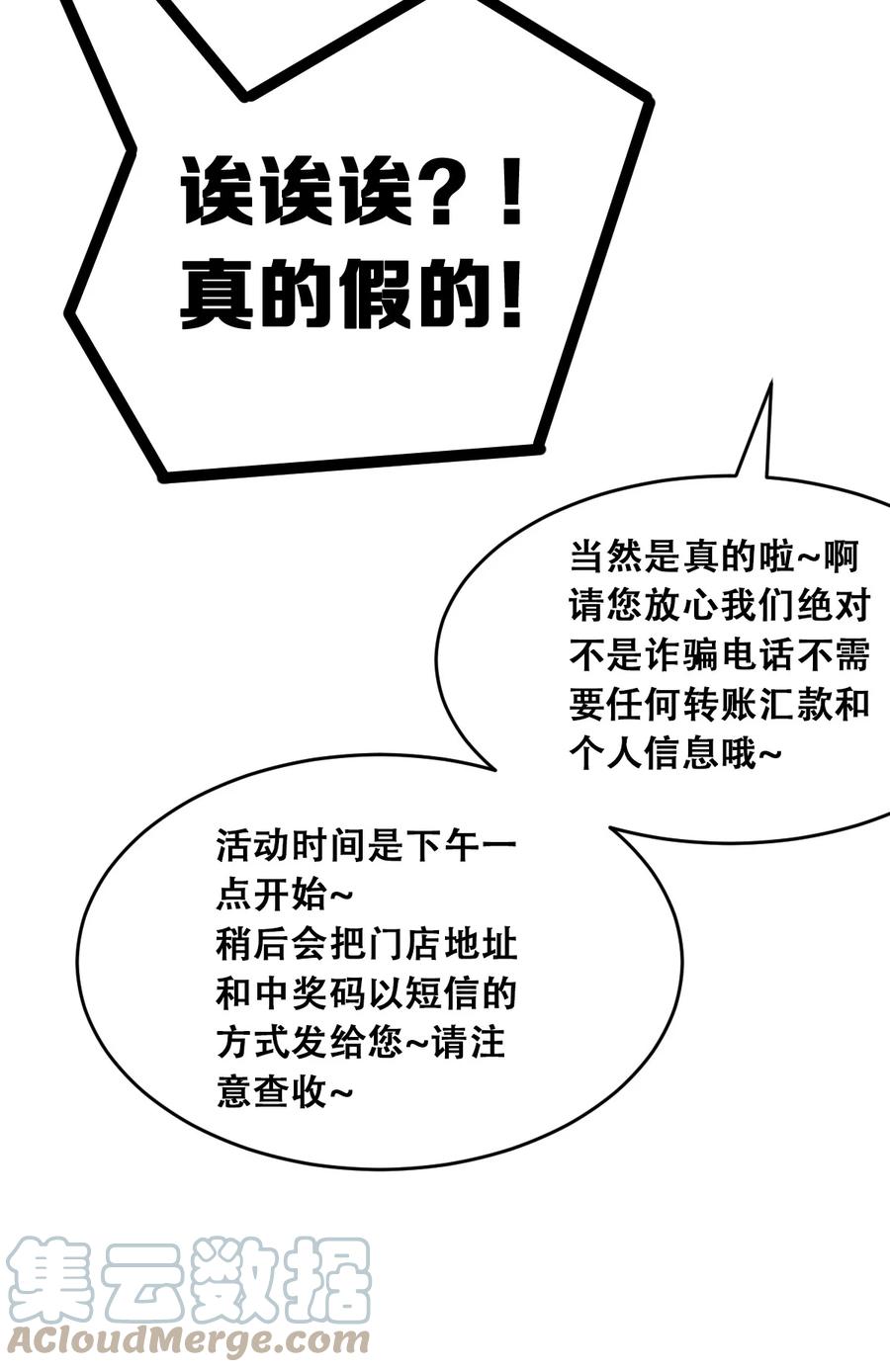 恶魔X天使 不能友好相处 037 天使的诡计 第37页