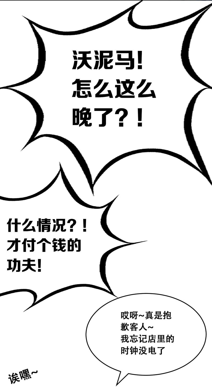 恶魔X天使 不能友好相处 037 天使的诡计 第59页