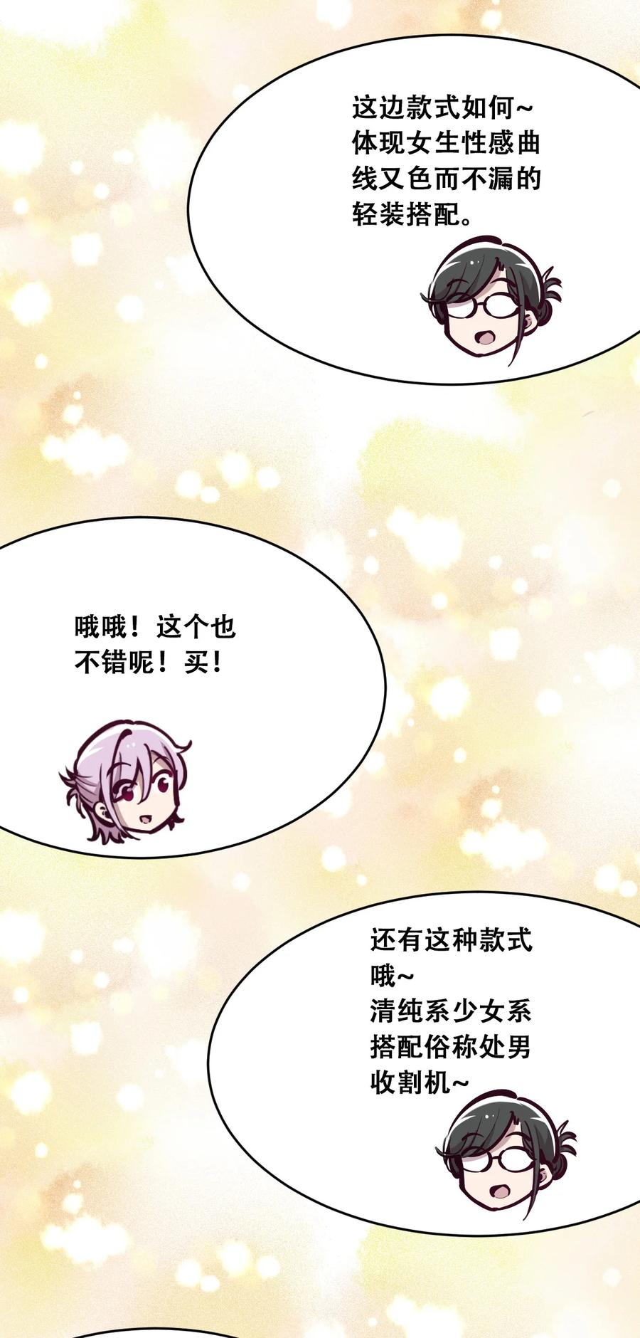 恶魔X天使 不能友好相处 037 天使的诡计 第51页