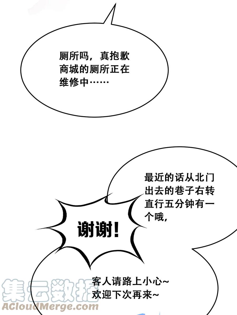 恶魔X天使 不能友好相处 037 天使的诡计 第61页