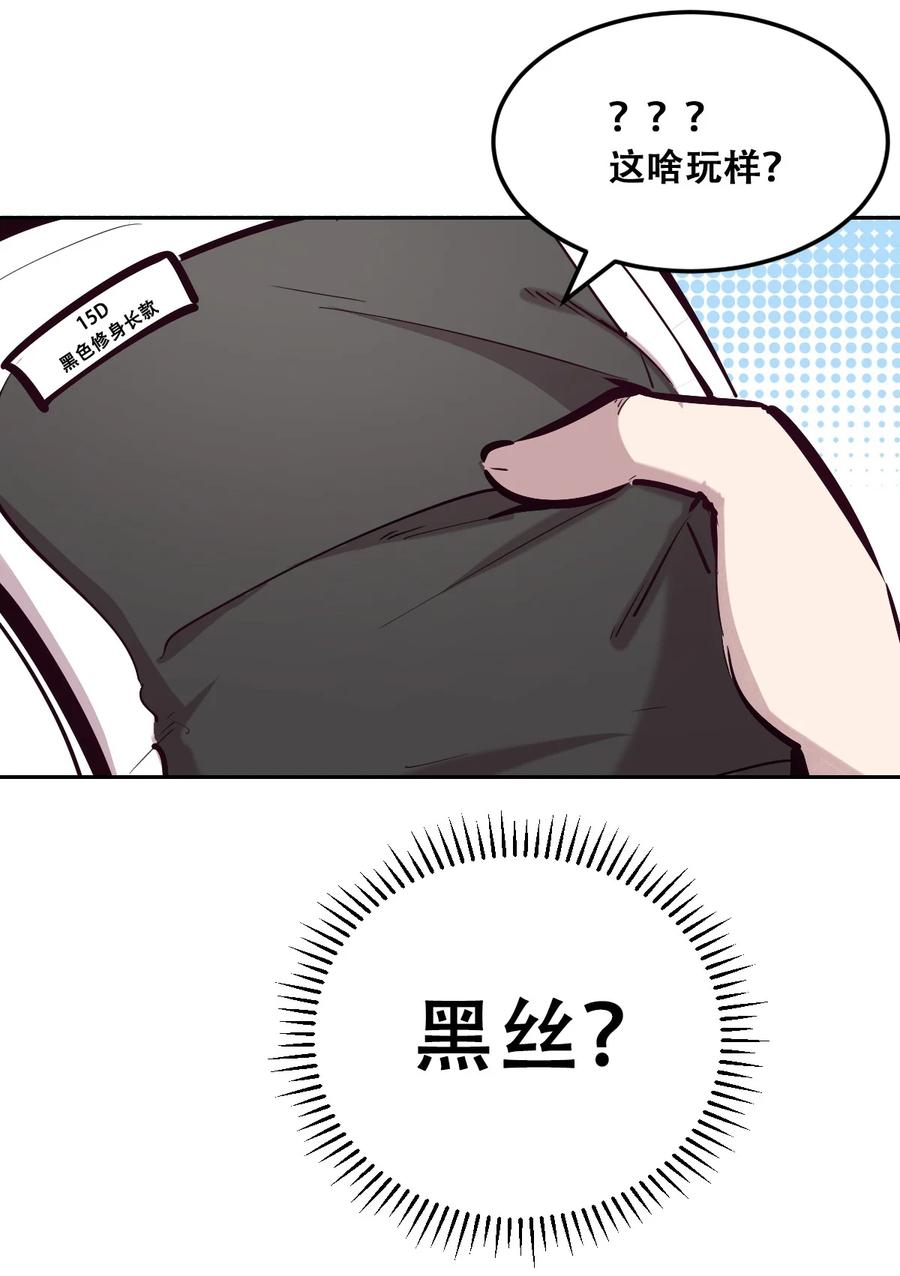 恶魔X天使 不能友好相处 037 天使的诡计 第23页