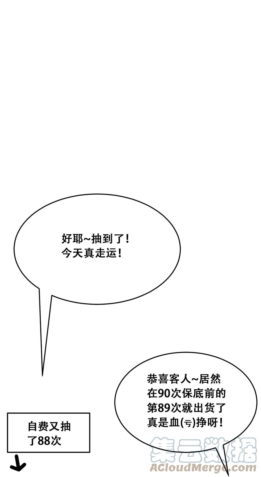 恶魔X天使 不能友好相处 037 天使的诡计 第40页