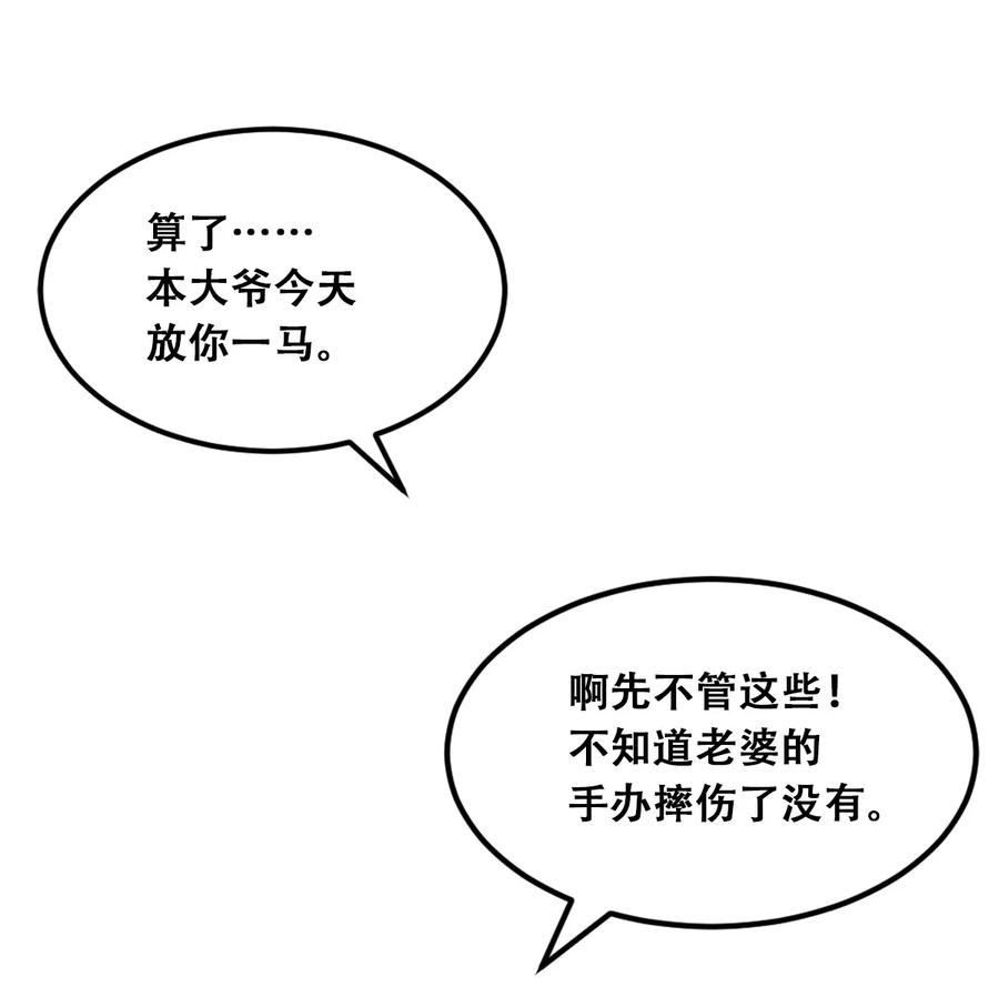 恶魔X天使 不能友好相处 037 天使的诡计 第21页