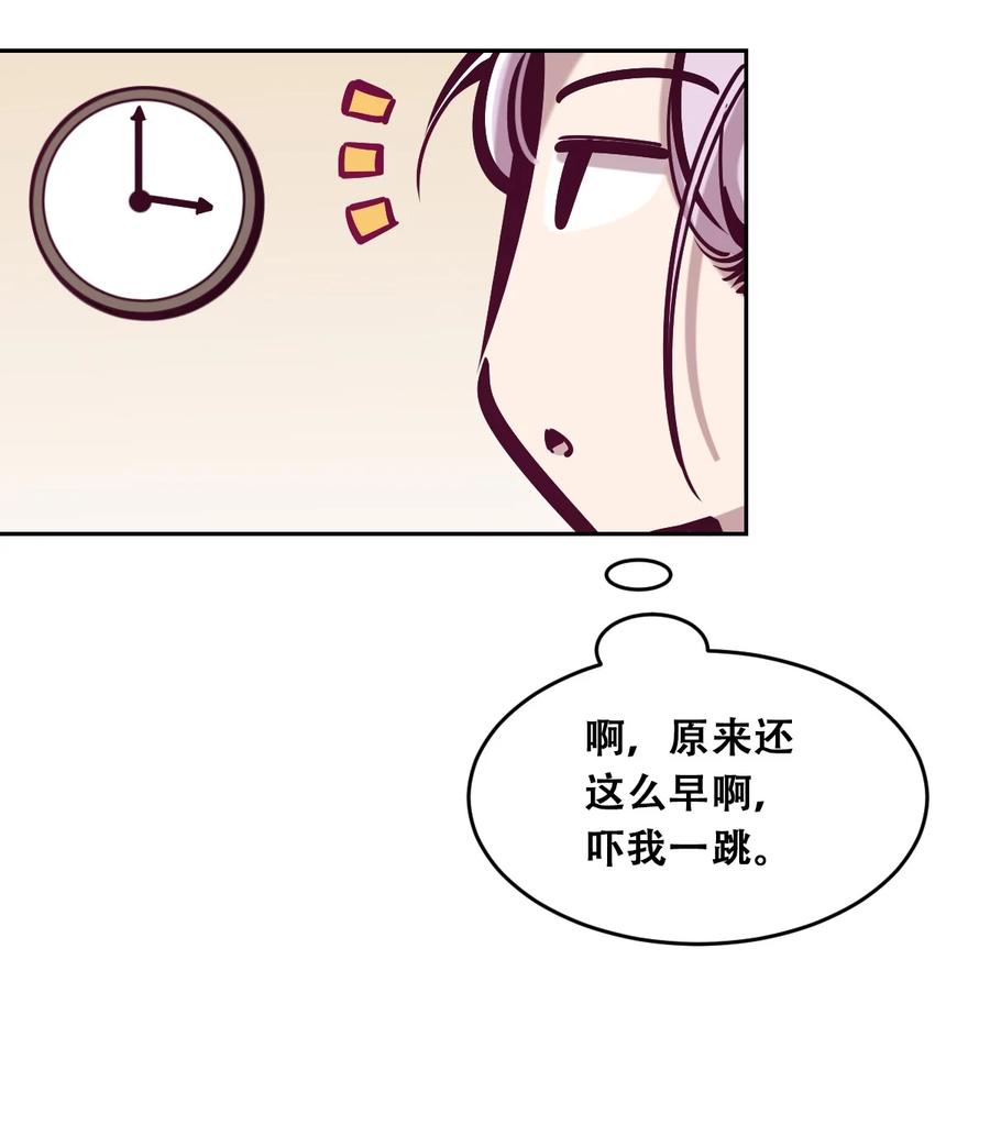 恶魔X天使 不能友好相处 037 天使的诡计 第53页