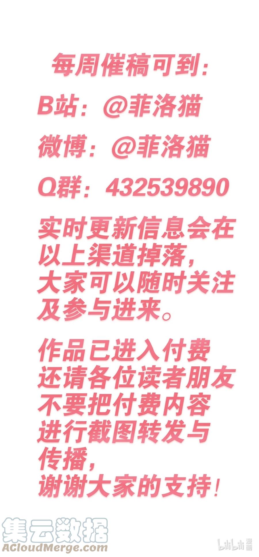 恶魔X天使 不能友好相处 037 天使的诡计 第79页