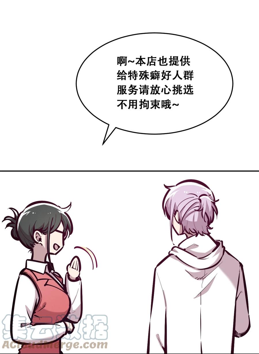 恶魔X天使 不能友好相处 037 天使的诡计 第49页