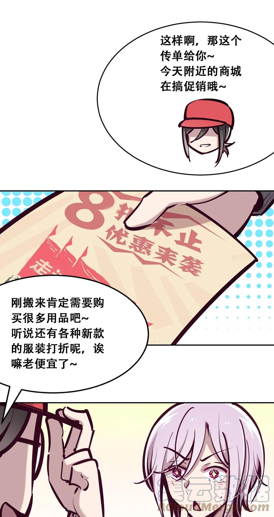 恶魔X天使 不能友好相处 037 天使的诡计 第34页