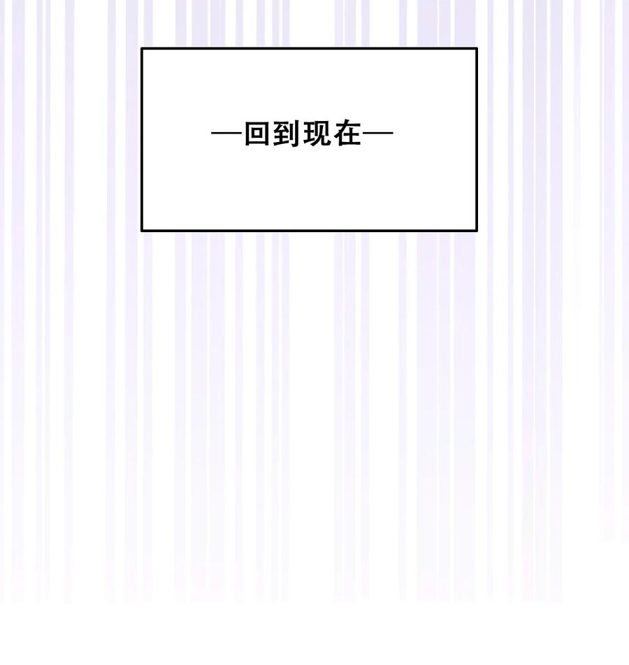 恶魔X天使 不能友好相处 037 天使的诡计 第74页