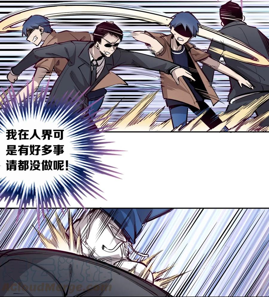 恶魔X天使 不能友好相处 002 可恶的天使 第25页