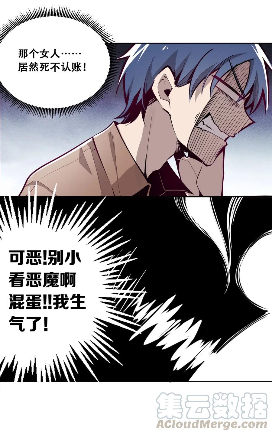 恶魔X天使 不能友好相处 002 可恶的天使 第13页