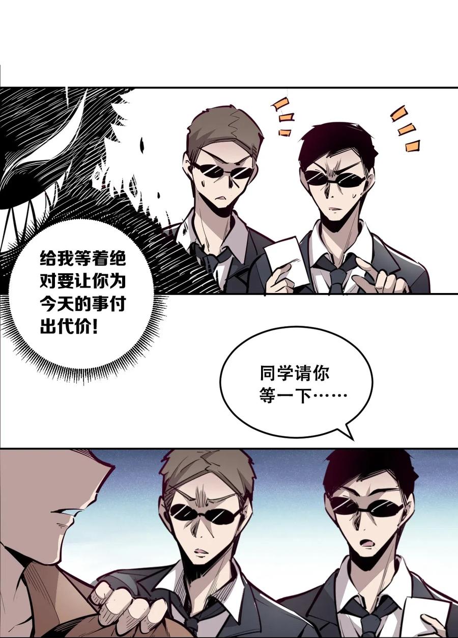 恶魔X天使 不能友好相处 002 可恶的天使 第14页