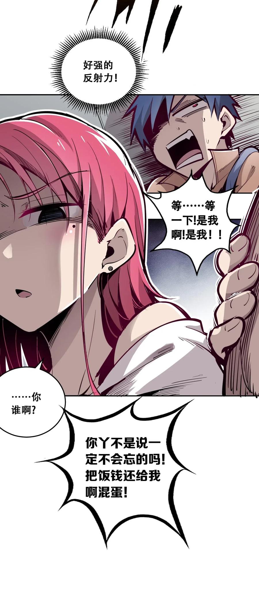 恶魔X天使 不能友好相处 002 可恶的天使 第8页