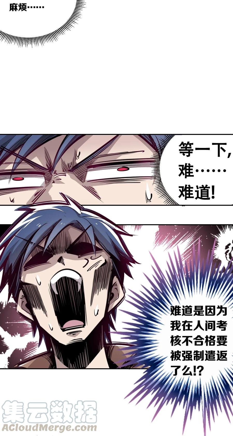 恶魔X天使 不能友好相处 002 可恶的天使 第23页